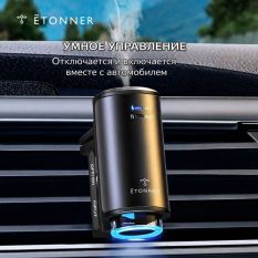 Автоматический ароматизатор в машину ETONNER